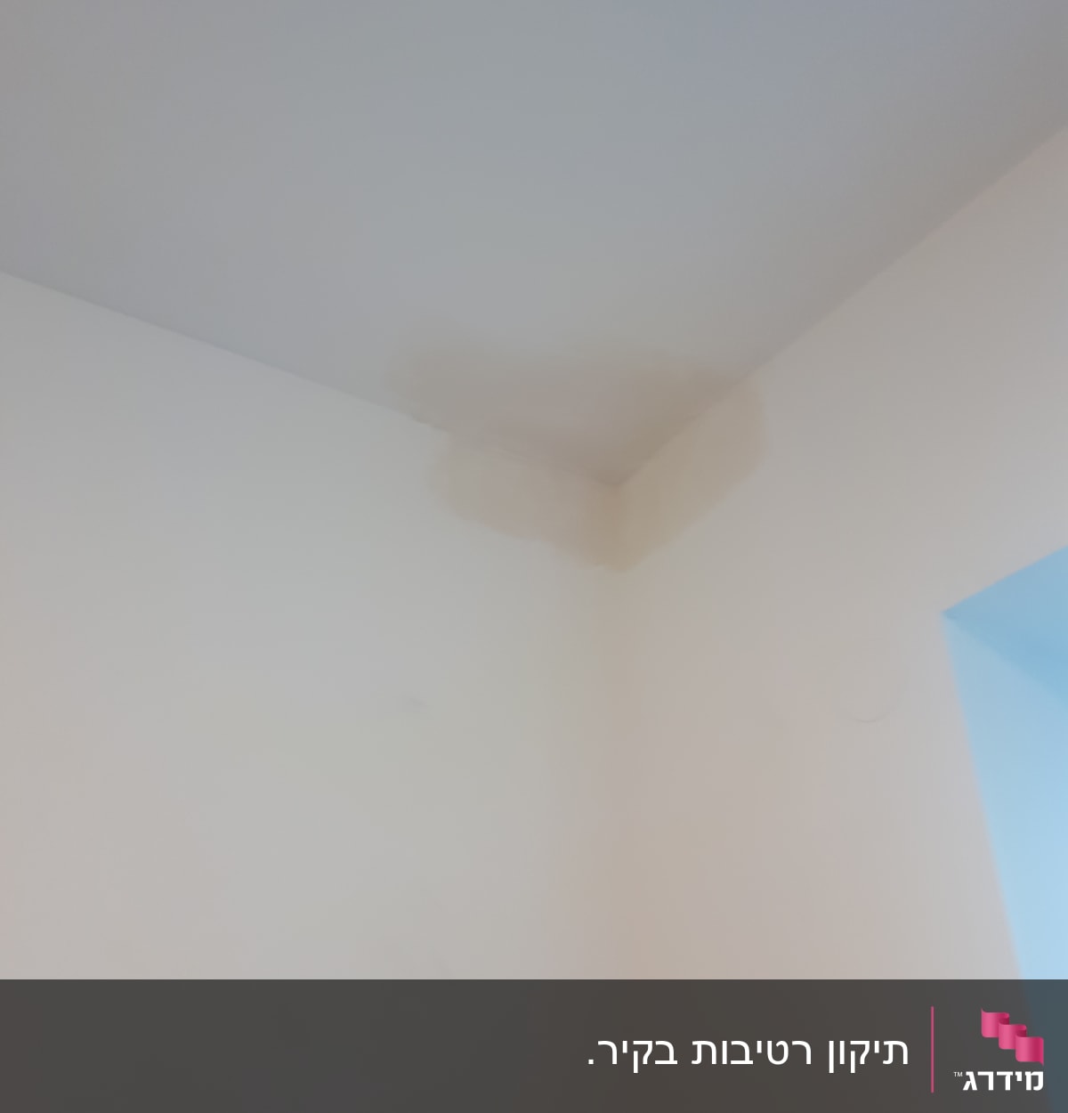 כתם צבע על קיר לבן בפינת החדר